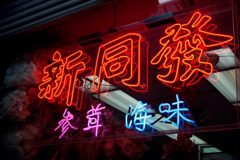 New York Chinatown néon
